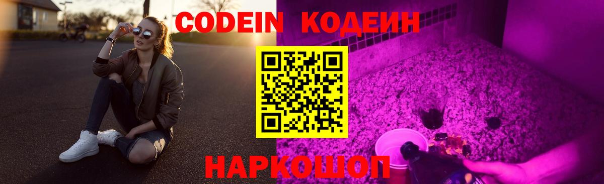 Семилуки  Codein напиток Lean (лин)  Вход с VPN 