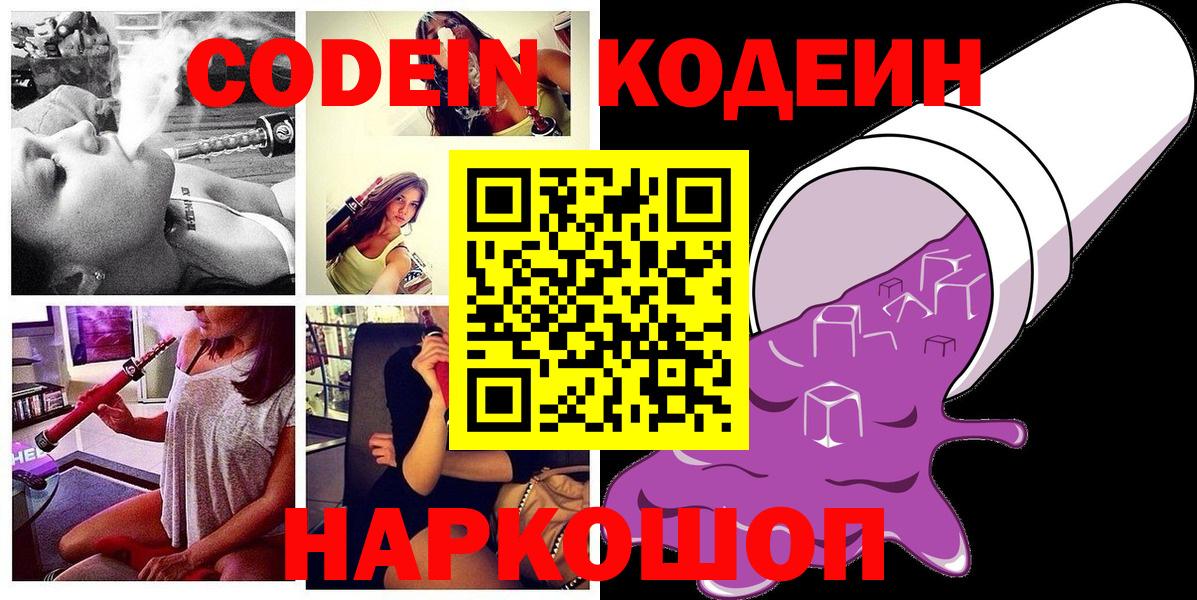 Кодеиновый сироп Lean Purple Drank Семилуки