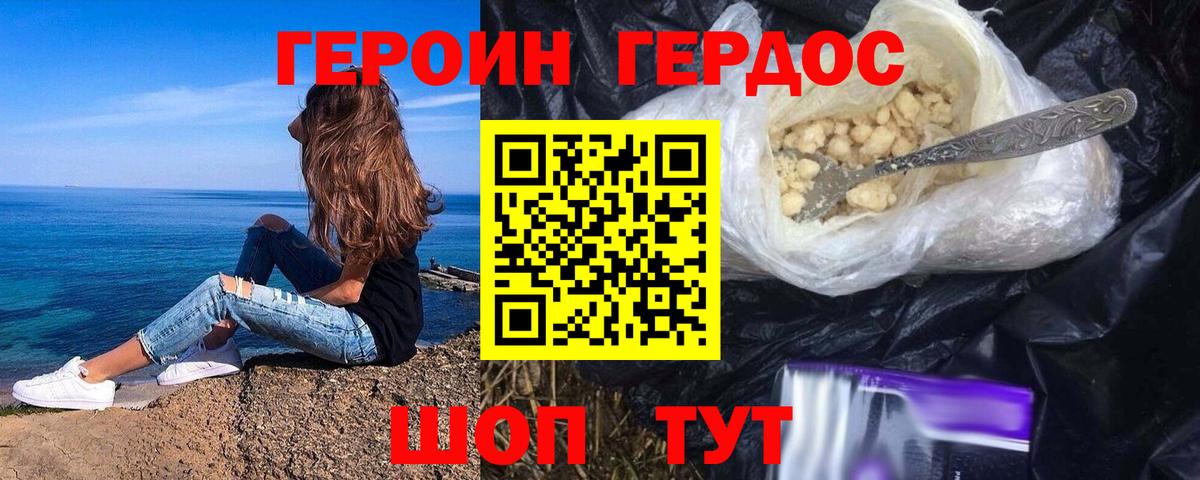 ГЕРОИН Heroin Семилуки