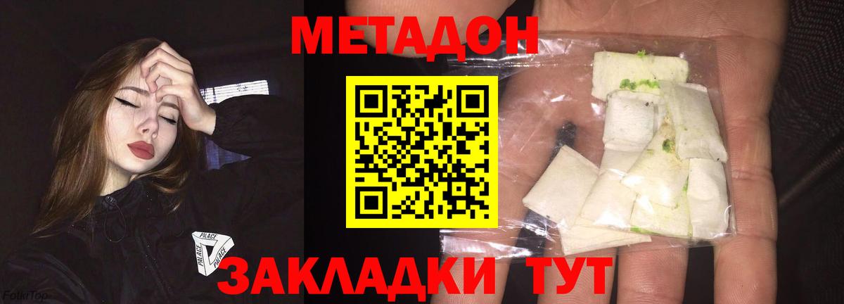 Семилуки  МЕТАДОН кристалл  Метадон мёд  Вход с VPN 