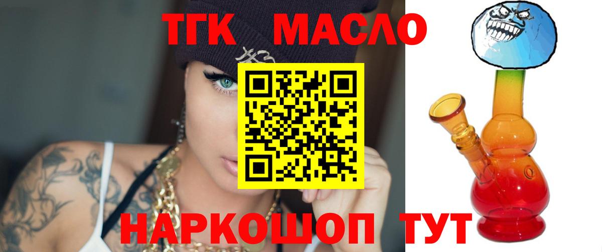ТГК THC oil Семилуки